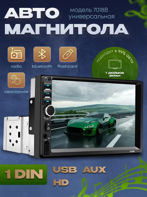 RoadMusic Магнитола автомобильная 1din с блютуз