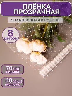 Пленка упаковочная в рулоне флористическая Стильная упаковка 242641733 купить за 380 ₽ в интернет‑магазине Wildberries