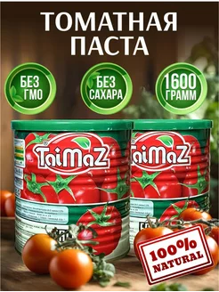 Томатная паста 1600г. 2шт