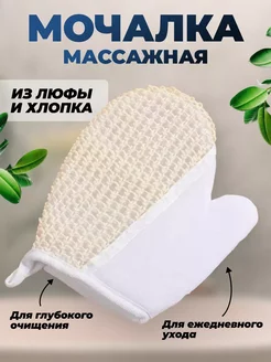 Мочалка из люфы варежка