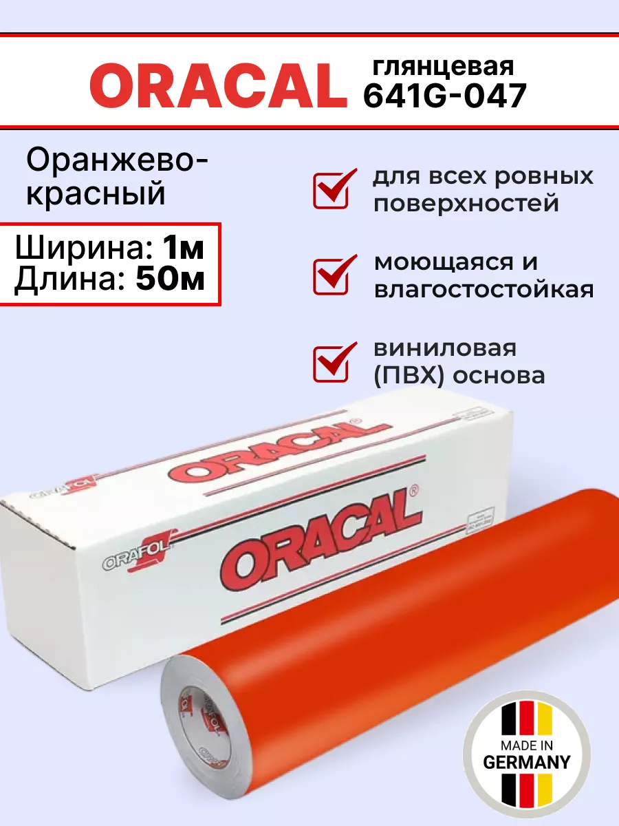 Oracal 641g