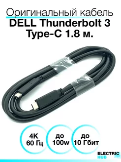 Кабель Dell Type-C, 10 Гбит/с, 60Гц, Thunderbolt 3, 1.8м Sony 242643696 купить за 860 ₽ в интернет-магазине Wildberries