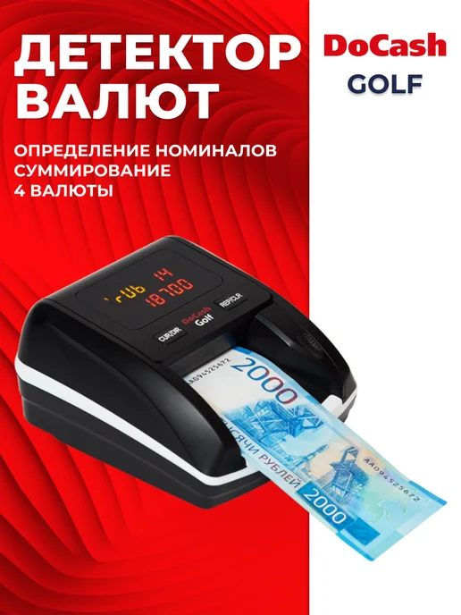 DoCash Детектор банкнот Golf с АКБ (казахские тенге), черный, фото 3