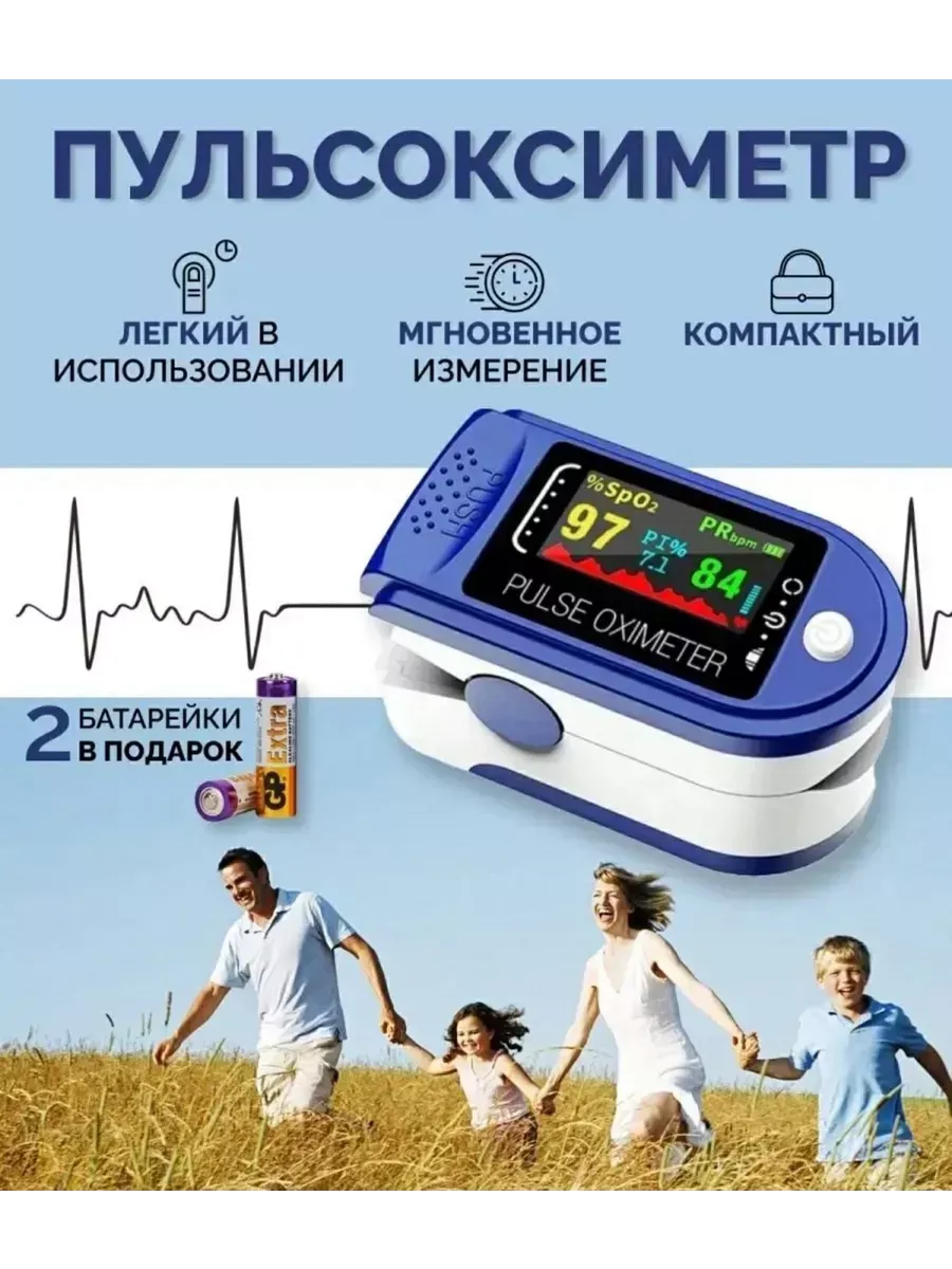 Медицинский пульсоксиметр на палец кислородный сатуратор