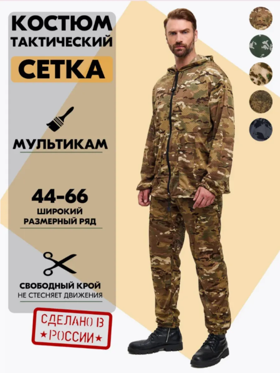 Камуфляжный костюм маскировочный мультикам, маскхалат летний