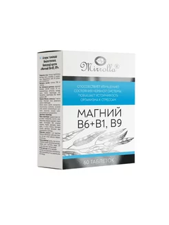 Магний В6+В1 В9 60 таблеток по 1350мг-1уп Мирролла 242647036 купить за 434 ₽ в интернет-магазине Wildberries