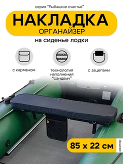 Накладка на сиденье для лодки ПВХ аксессуары Eva Expert 242648304 купить за 1 030 ₽ в интернет-магазине Wildberries