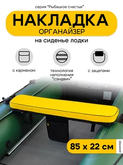 Накладка на сиденье для лодки ПВХ аксессуары Eva Expert 242648537 купить за 1 065 ₽ в интернет-магазине Wildberries