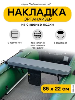 Накладка на сиденье для лодки ПВХ аксессуары Eva Expert 242648857 купить за 1 030 ₽ в интернет-магазине Wildberries