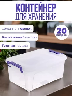 Контейнер пищевой с крышкой 20 л