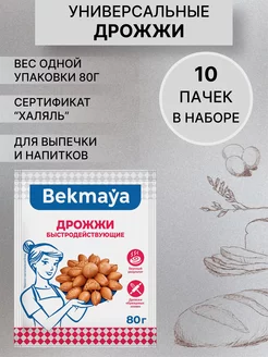 Дрожжи сухие 80г Bekmaya 242654054 купить за 352 ₽ в интернет-магазине Wildberries