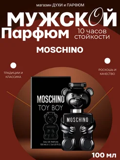 Moschino Toy Boy 100мл