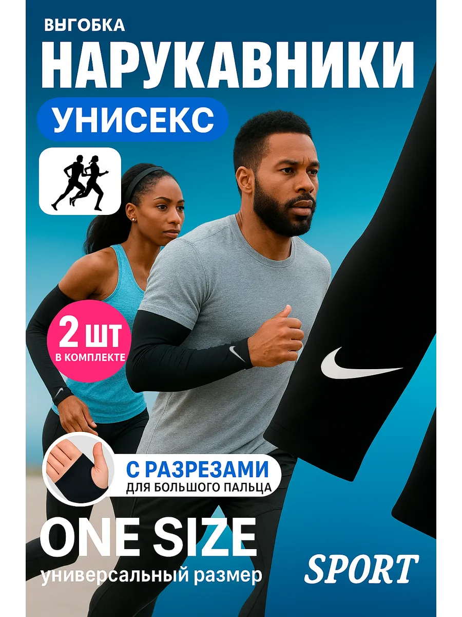 Нарукавники спортивный