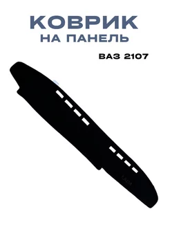 Накидка на панель 2107