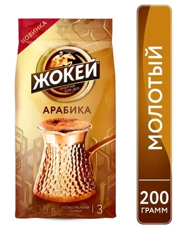 Кофе молотый Для турки, 200 г