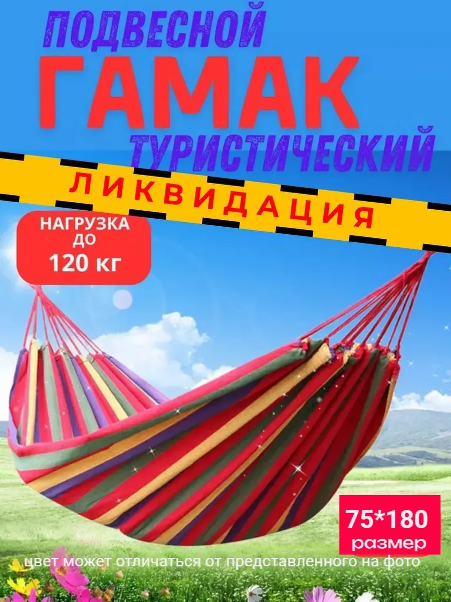 Гамак качели подвесной для дачи и отдыха