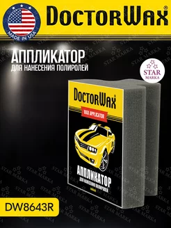 Аппликатор для полировки кузова Doctor Wax 242656732 купить за 164 ₽ в интернет-магазине Wildberries