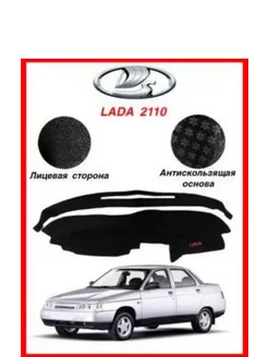 Lada 2110 накидка на панель приборов Alina 242658596 купить за 842 ₽ в интернет-магазине Wildberries