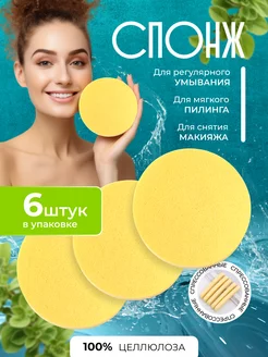 Спонж для умывания лица, снятия макияжа и пилинга, 6 штук ШАКУ 242658705 купить за 170 ₽ в интернет‑магазине Wildberries