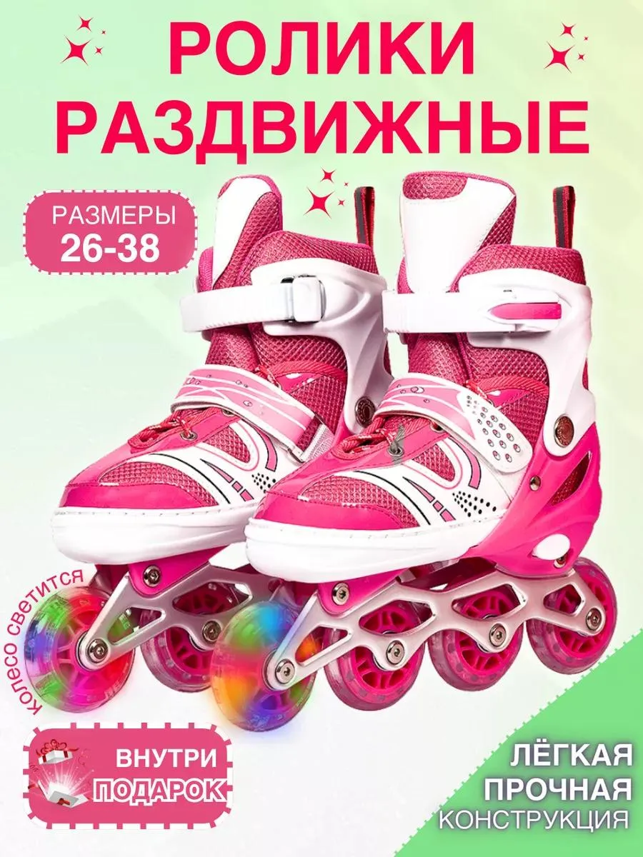 Роликовые коньки раздвижные для девочек