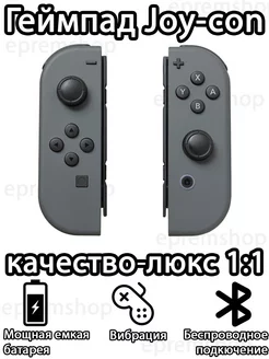 Геймпад Joy-con для приставки Нинтендо Свитч