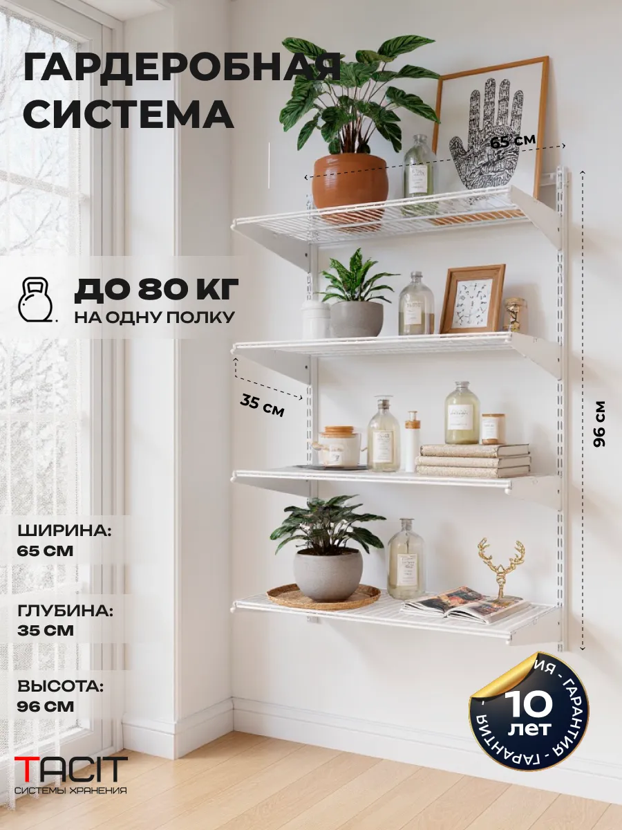Гардеробная система хранения настенная – стеллаж для вещей