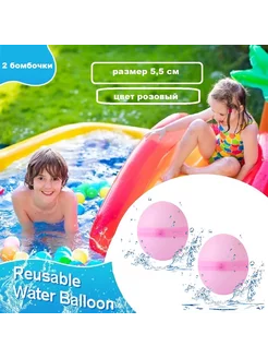 Шарики-бомбочки водяные Water Balloons 2 штуки розовые