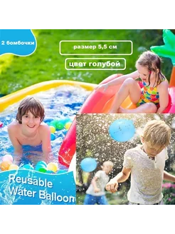 Шарики-бомбочки водяные Water Balloons 2 штуки голубые