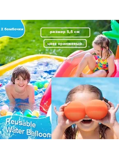 Шарики-бомбочки водяные Water Balloons 2 шт оранжевые