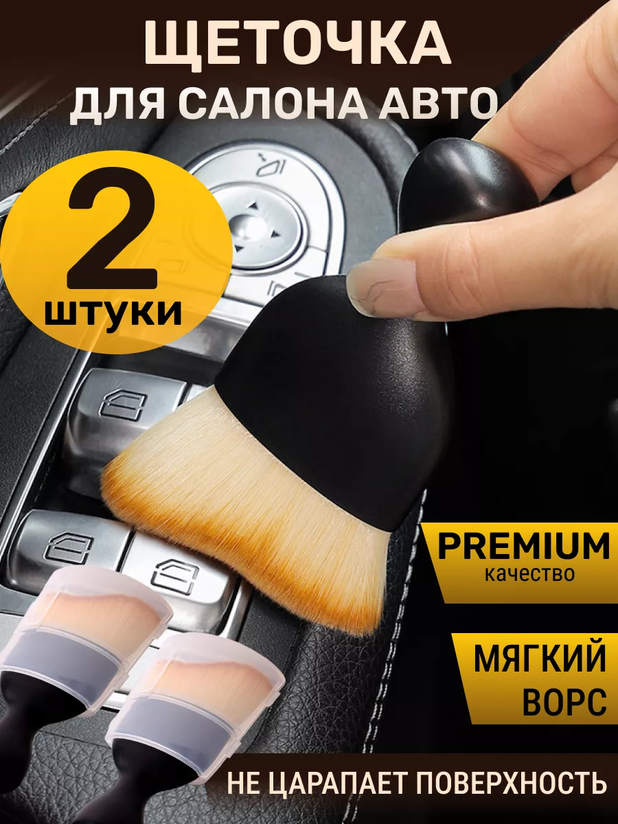 Кисть для детейлинга автомобиля