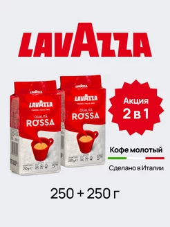 Кофе молотый Rossa арабика робуста, свежеобжаренный, 2х250 г