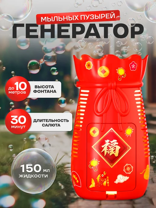 IrishaShop Генератор мыльных пузырей фейерверк