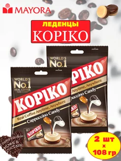 Конфеты кофейные «Coffee candy» капучино Копико, 2 шт