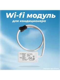 Wi-Fi модуль для кондиционеров LA-WF-HS01 Lamprecht 242663857 купить за 2 419 ₽ в интернет-магазине Wildberries