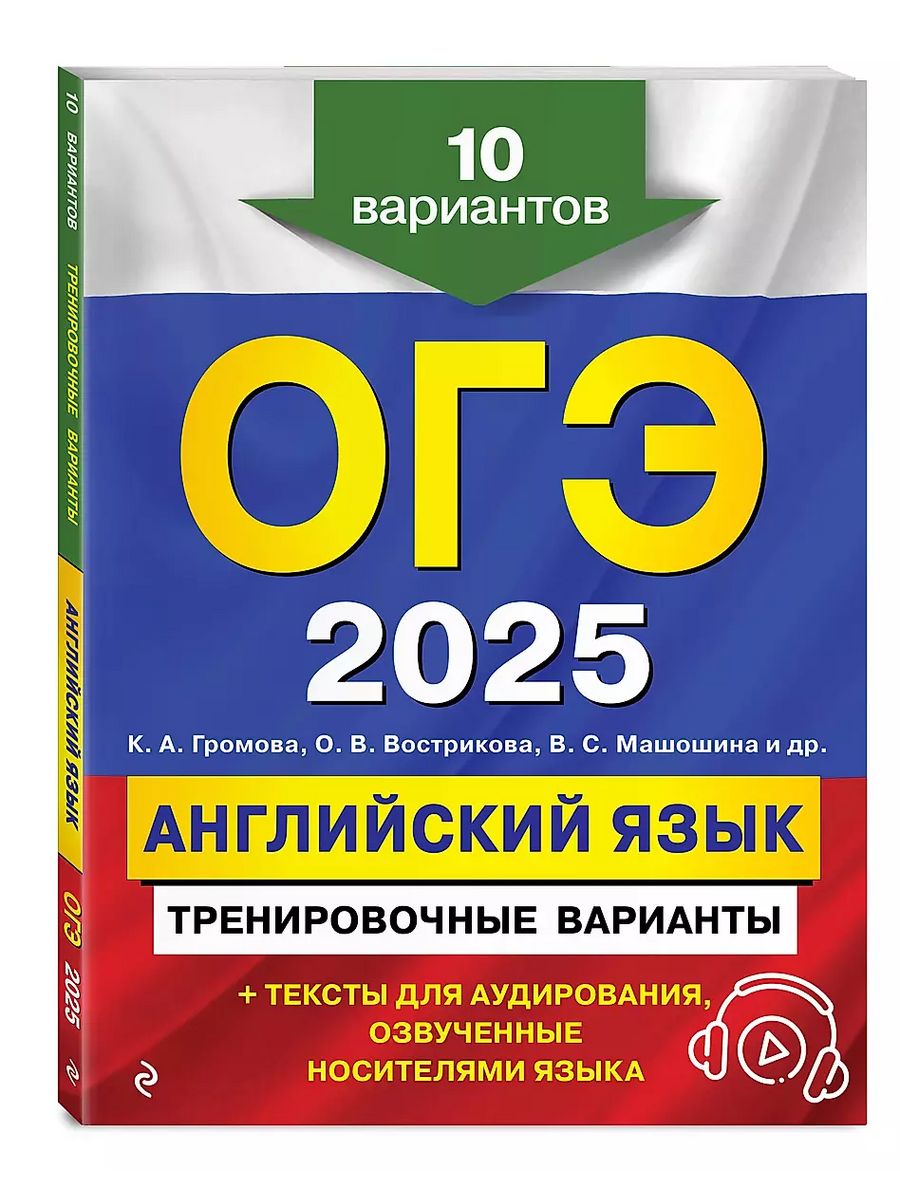 Егэ 2025 английский язык