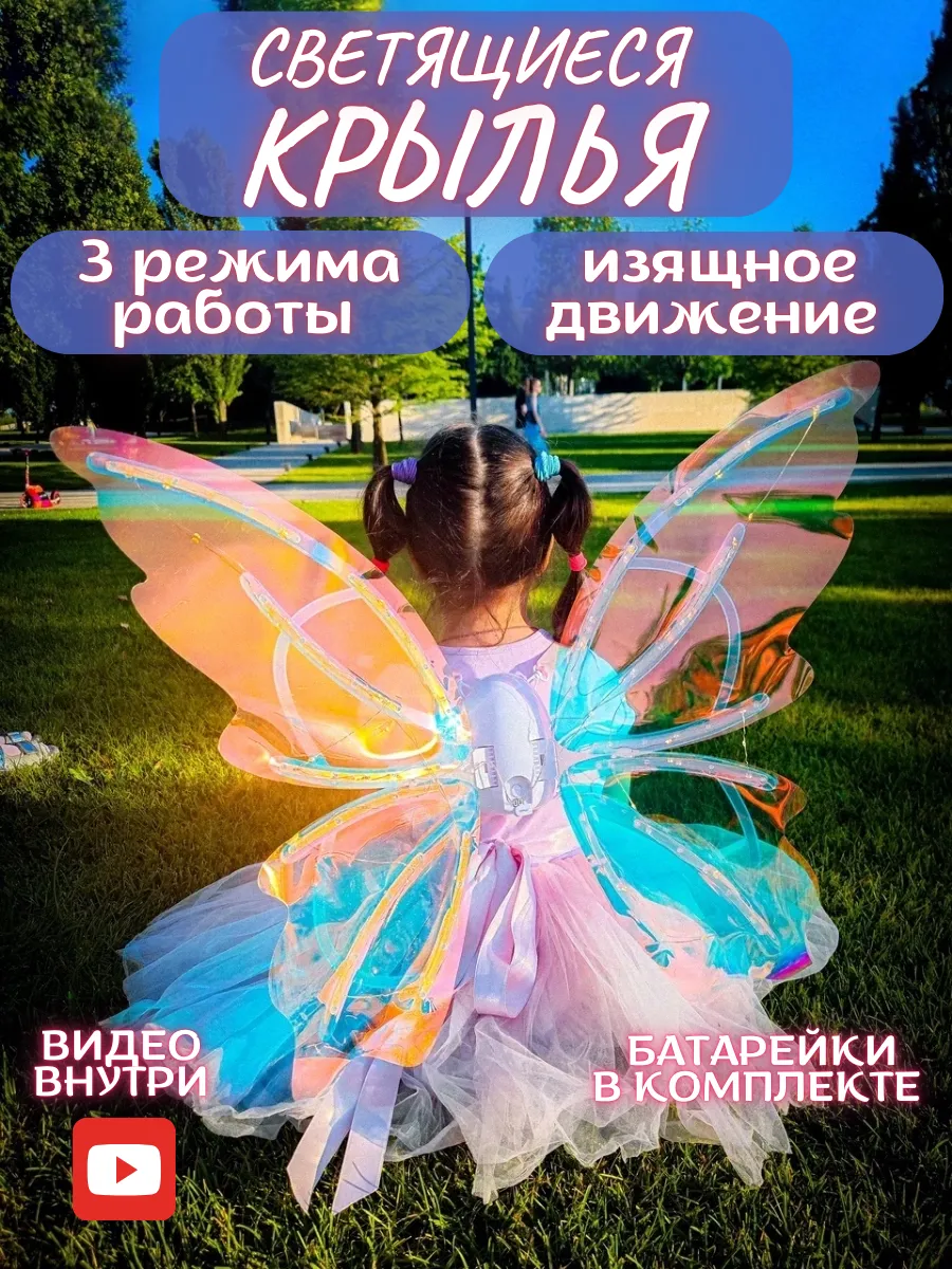 Крылья электрические для...