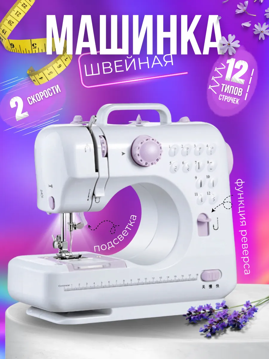 Швейная машинка мини...
