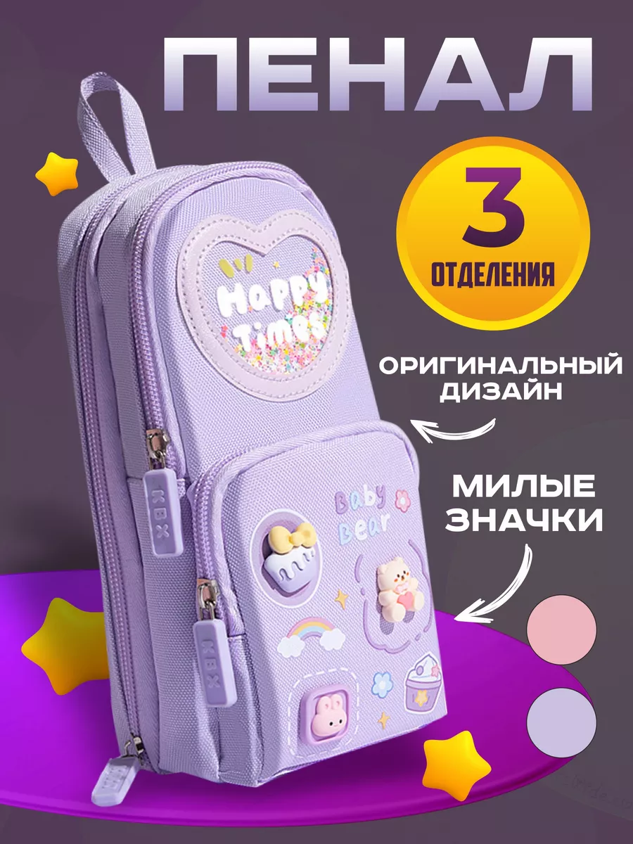 Пенал школьный...