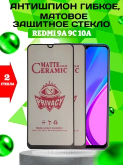 Стекло антишпион для Redmi 9A/9C/9C NFC/10A 2ед TKglass 242669417 купить за 255 ₽ в интернет-магазине Wildberries