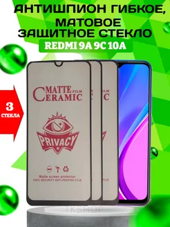 Стекло антишпион для Redmi 9A 9C 9C NFC 10A 3ед TKglass 242669418 купить за 375 ₽ в интернет-магазине Wildberries