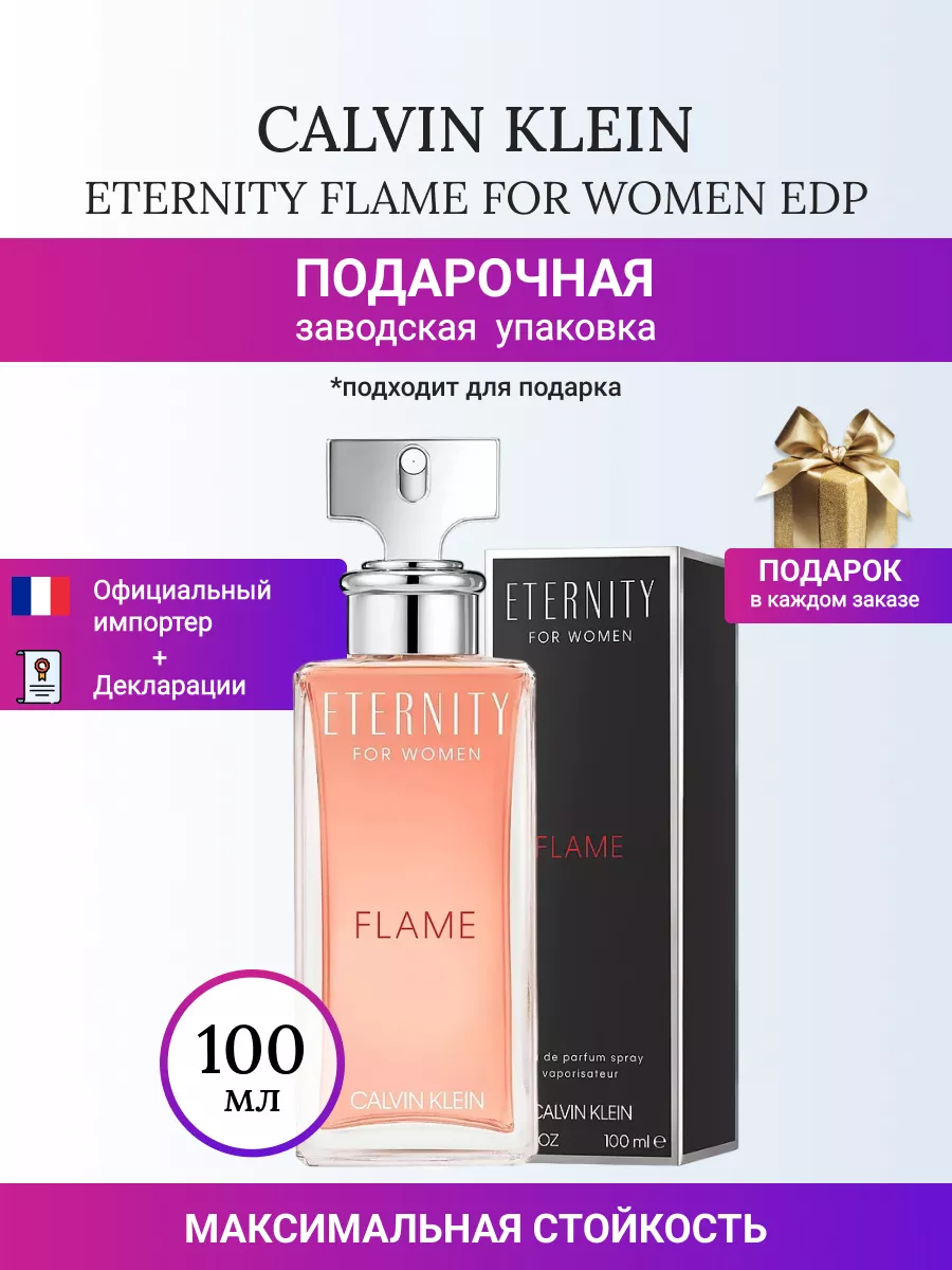 CALVIN KLEIN ETERNITY FLAME Lady 100 ml CK 242671136 5 321 Wildberries