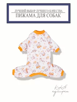 Пижама для собак 242671675 купить за 383 ₽ в интернет-магазине Wildberries