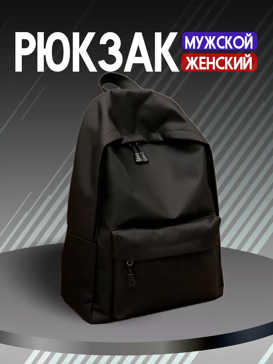 Рюкзак универсальный городской