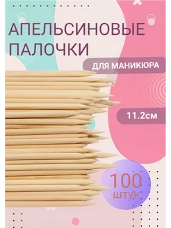 Апельсиновые палочки для маникюра