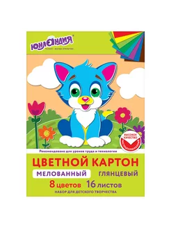 Цветной картон А4, мелованный, Extra, 16 листов, 8 цветов