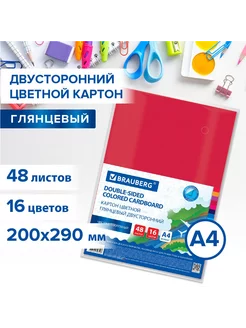 Цветной картон А4, 2-сторонний, мелованный extra