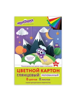 Цветной картон А4, мелованный, 8 цветов, папка