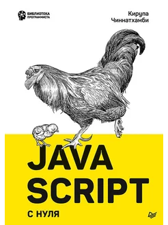 JavaScript с нуля