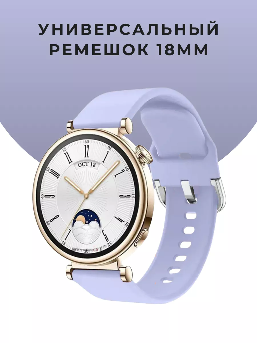 Силиконовый ремешок для смарт часов 18 мм
