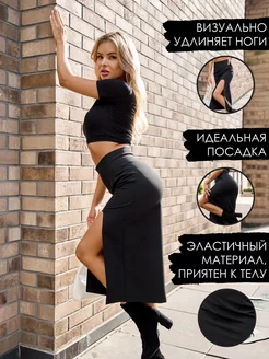 Длинная миди юбка с разрезом